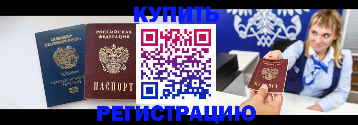 прописка для кредита в Рассказово