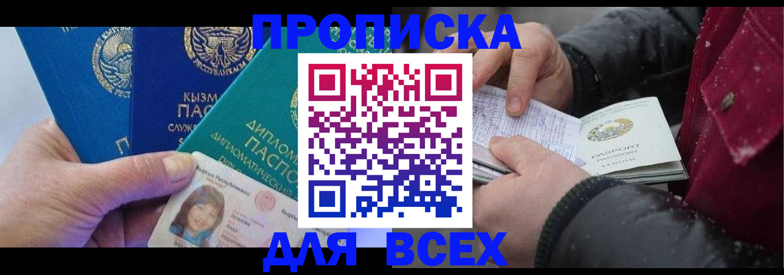 прописка от собственника в Рассказово