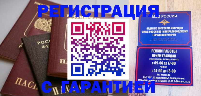 прописка для работы в Рассказово