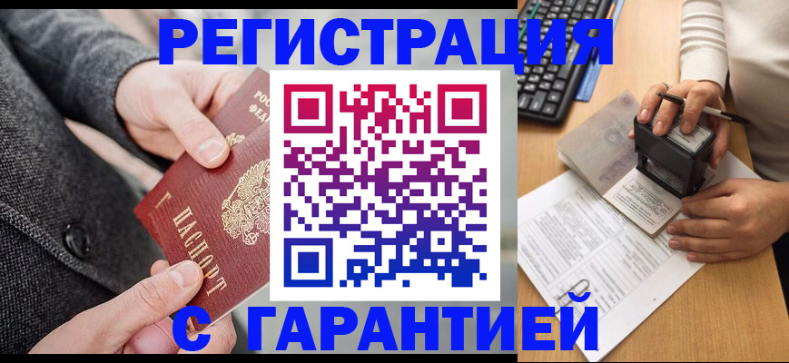 временная регистрация поиск в Рассказово