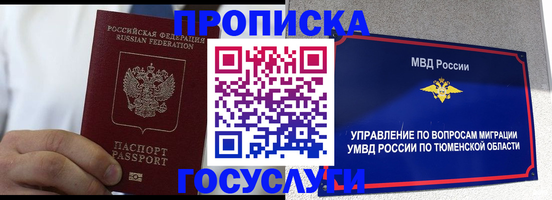 временная регистрация госуслуги в Рассказово